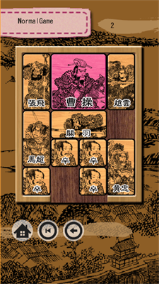 华容道