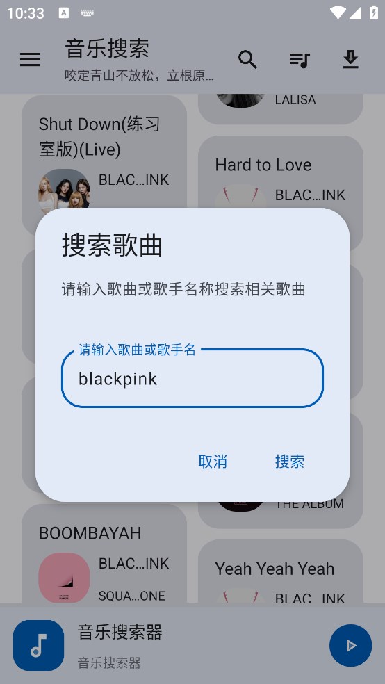 音乐搜索器