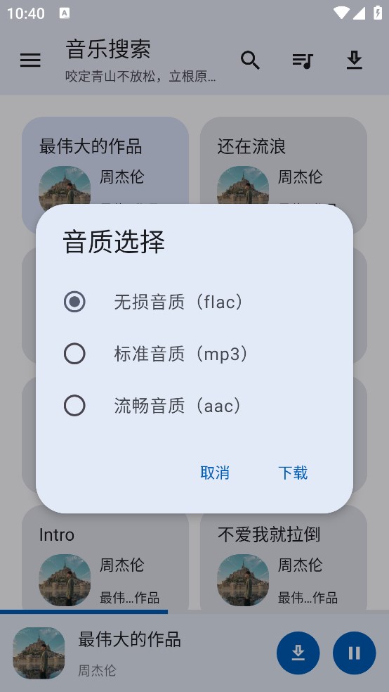 音乐搜索器