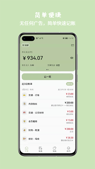 小青账免费版