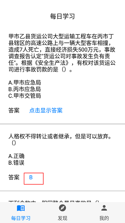 挑战答题助手手机版