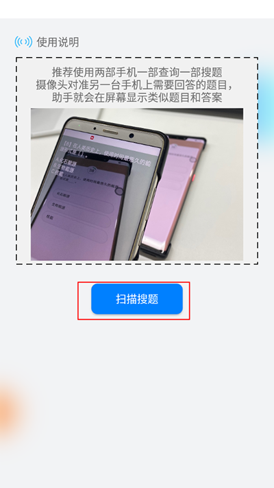 挑战答题助手手机版