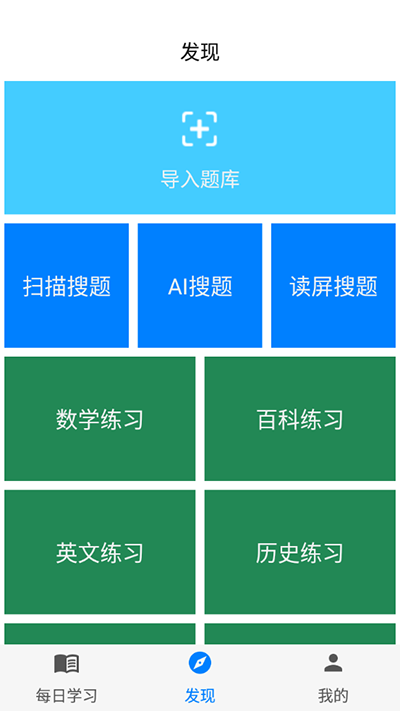 挑战答题助手手机版