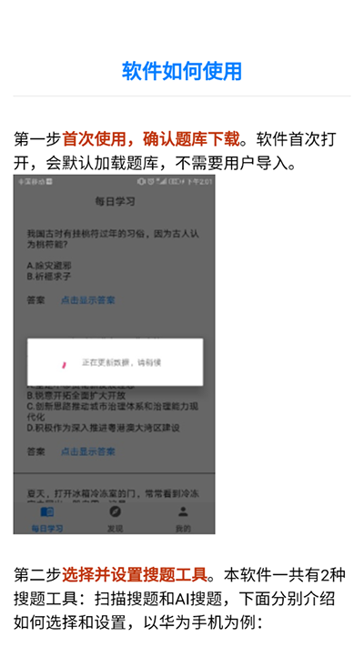 挑战答题助手手机版