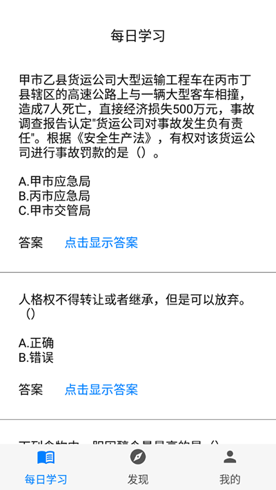 挑战答题助手手机版