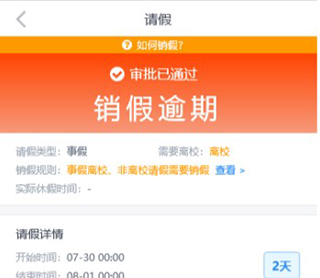 今日校园app