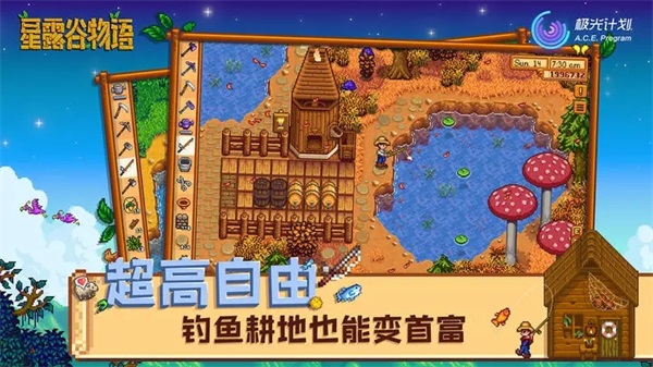 星露谷物语免费版