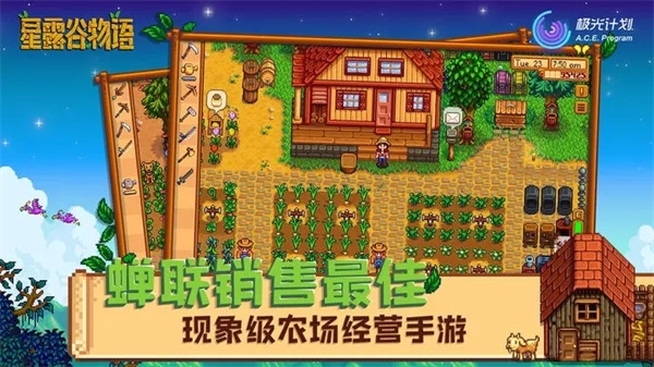 星露谷物语免费版