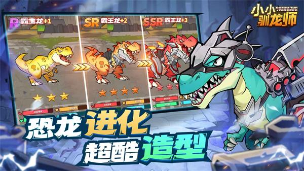 小小驯龙师最新版