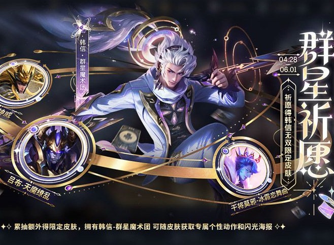 王者荣耀韩信群星魔术团多少钱 韩信无双皮肤保底价格介绍