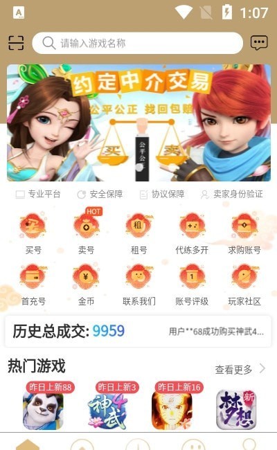 易手游app
