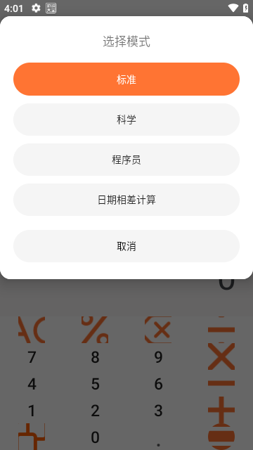 智能计算器app