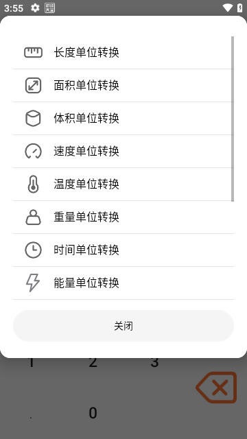 智能计算器app
