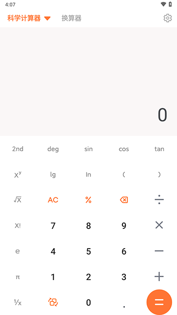 智能计算器app
