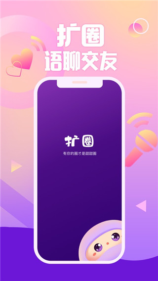 扩圈软件