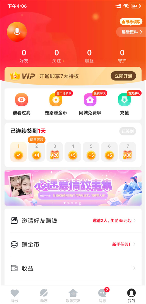 心遇免费版本