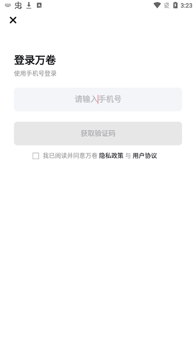 万卷app