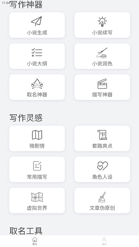 小说生成器