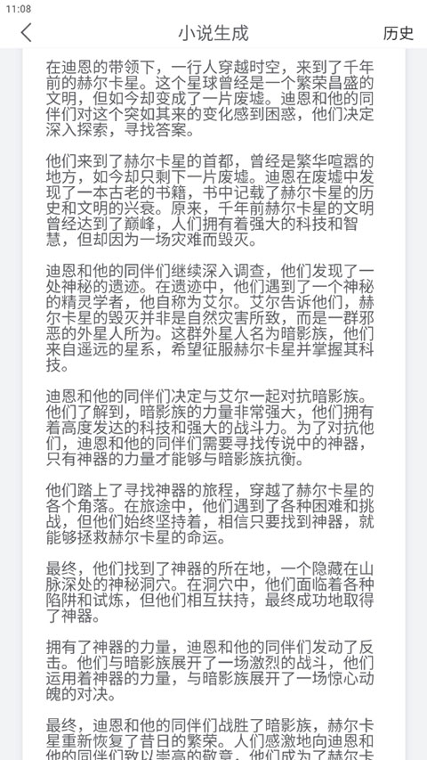 小说生成器