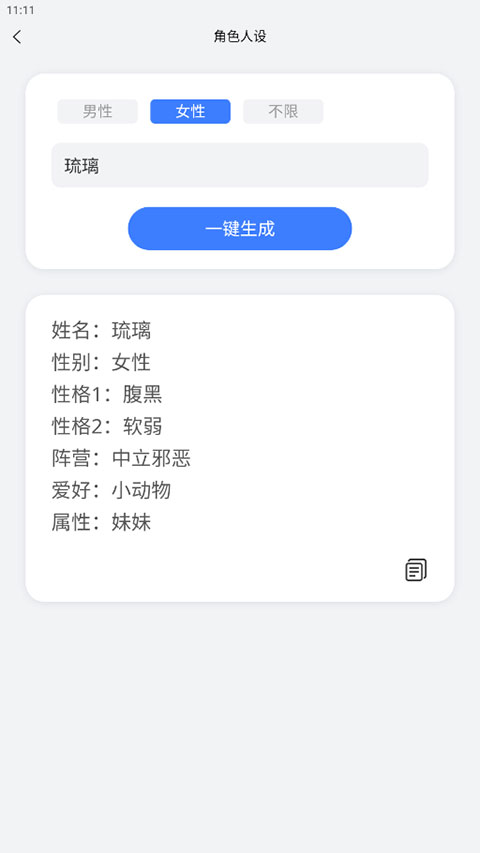 小说生成器