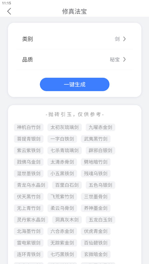小说生成器
