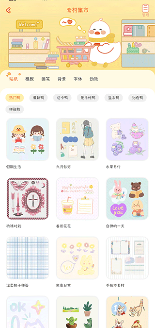 爱鸭手帐手机版