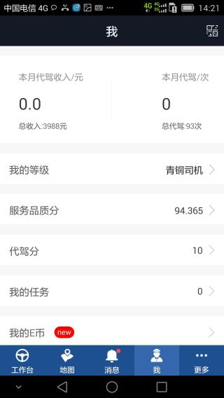 e代驾app