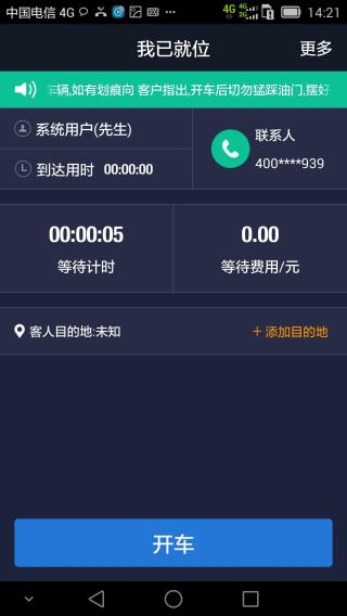 e代驾app