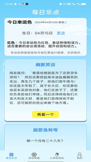 乐点好运