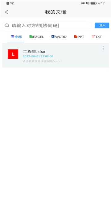 简易协同文档