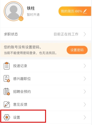 智通人才招聘网