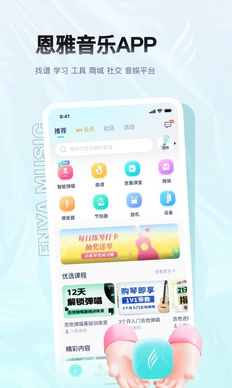 恩雅音乐免费版