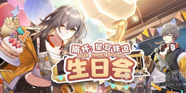 崩坏星穹铁道一周年网页活动地址 一周年活动入口和攻略