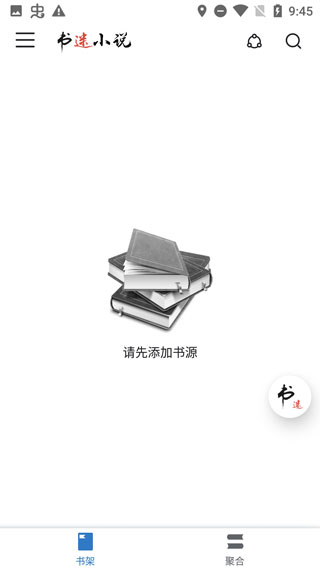 书迷小说书源