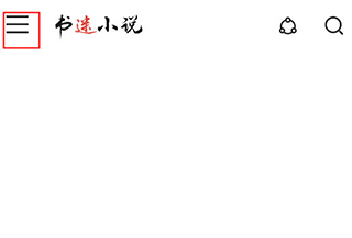 书迷小说书源