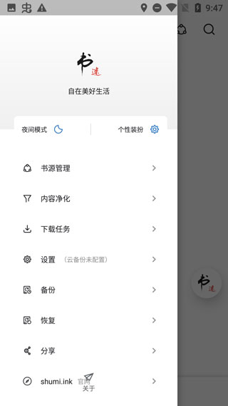 书迷小说书源
