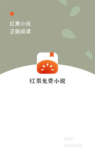 红果小说app