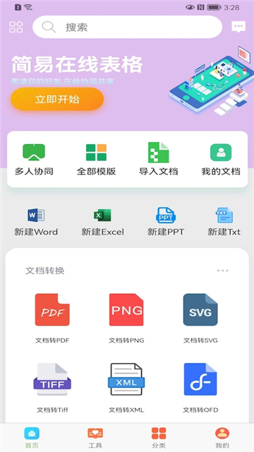简易协同文档