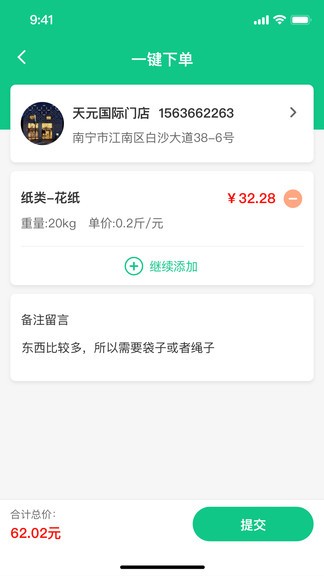 千乘回收骑手端