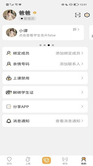 数安云家长端
