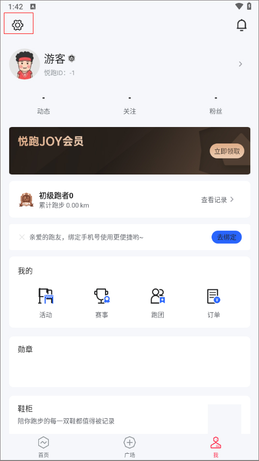 悦跑极速版手机