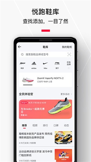 悦跑极速版手机