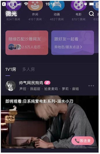 微光免费聊天