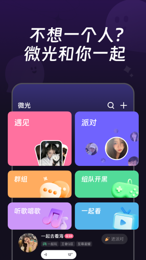 微光免费聊天