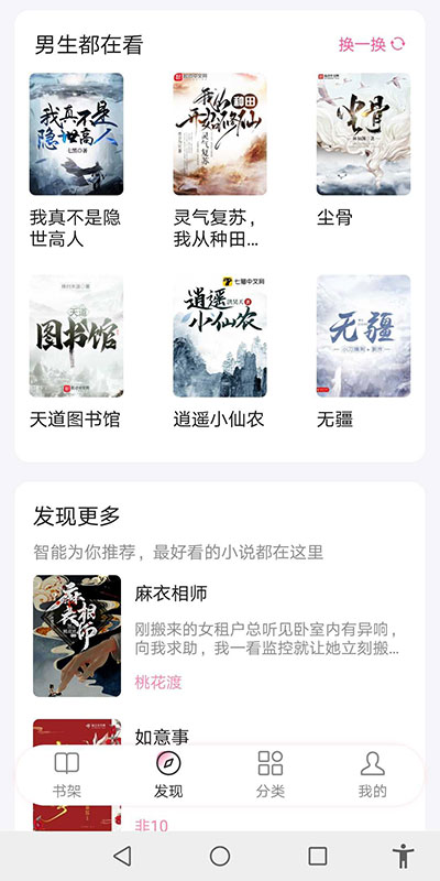 毛桃阅读去广告