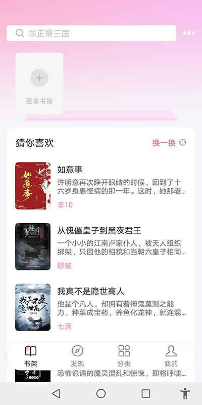 毛桃阅读去广告