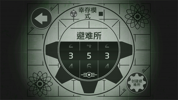 辐射避难所免费版