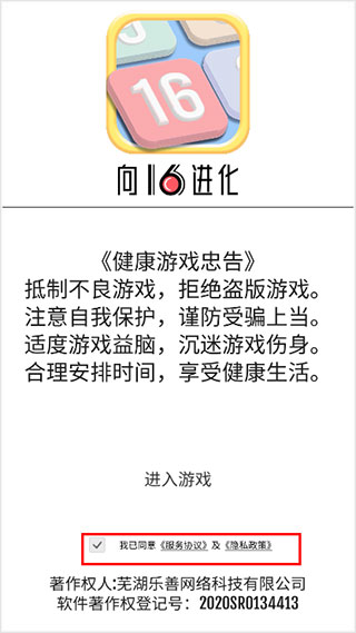 向16进化