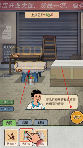 校门口文具店免广告版