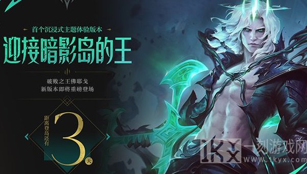 英雄联盟手游佛耶戈什么时候上线 佛耶戈上线时间介绍
